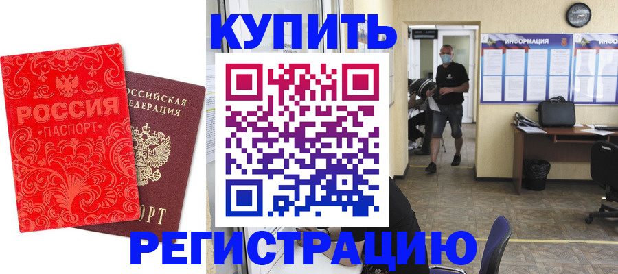 временная регистрация купить в Кимрах