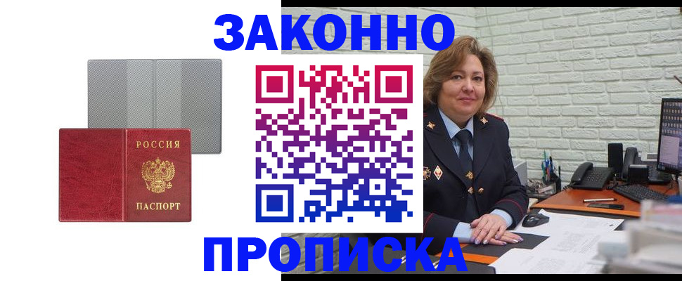 прописка гарантия в Кимрах