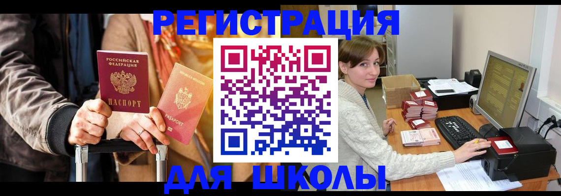 регистрация для школы в Кимрах